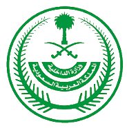 وزارة الداخلية